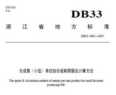 DB33/663-2007 ϳɰ(С)λۺܺ޶㷽
