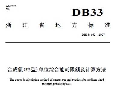 DB33/662-2007 ϳɰ()λۺܺ޶㷽