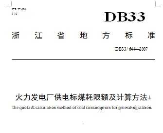 DB33/644-2007 糧ú޶㷽
