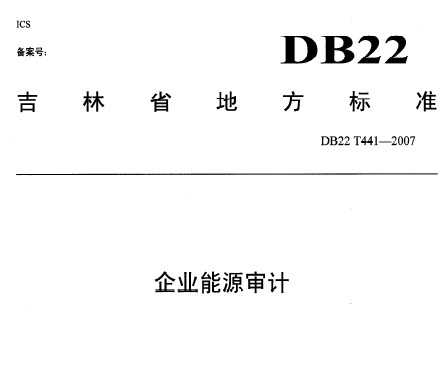 DB22/T 441-2007 ҵԴ