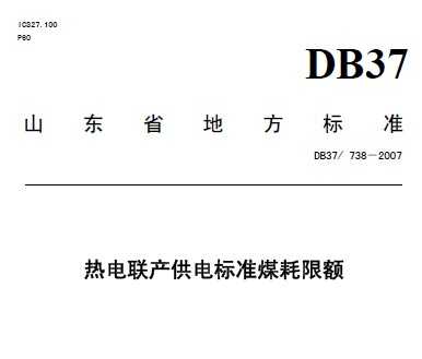 DB37/738-2007 ȵ׼ú޶