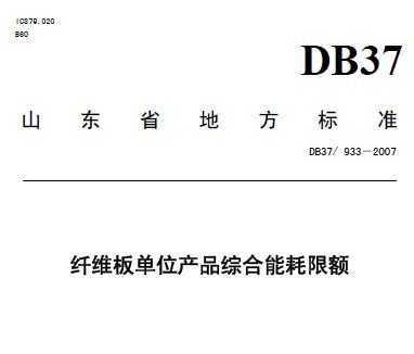 DB37/933-2007 ά嵥λƷۺܺ޶