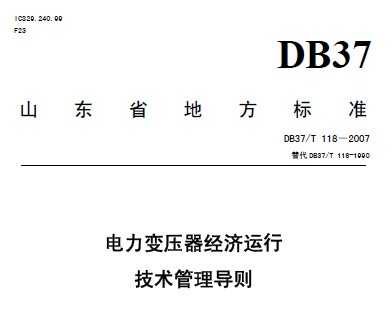 DB37/T 118-2007 ѹм