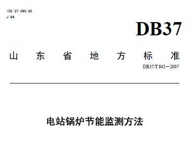 DB37/T 842-2007 վ¯ܼⷽ