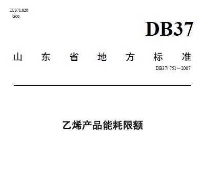 DB37/751-2007 ϩƷܺ޶