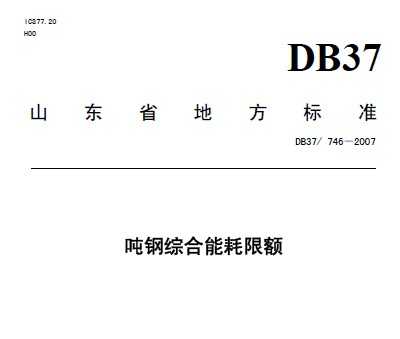 DB37/746-2007 ָۺܺ޶