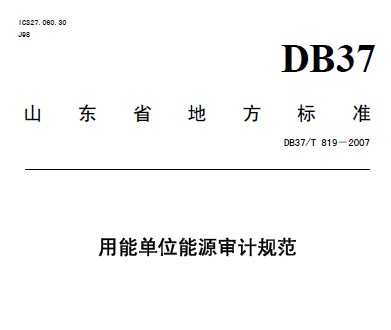 DB37/T 819-2007 ܵλԴƹ淶