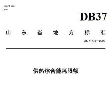 DB37/778-2007 ۺܺ޶