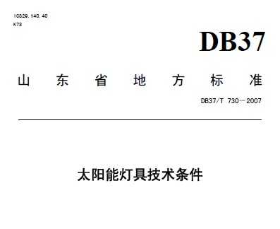 DB37/T 730-2007 ̫ܵƾ߼
