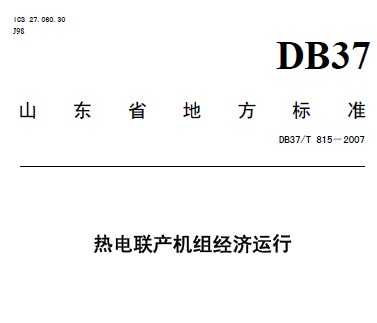DB37/T 815-2007 ȵ龭