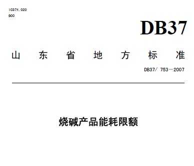 DB37/753-2007 ռƷܺ޶