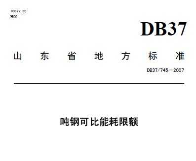 DB37/745-2007 ָֿɱܺ޶
