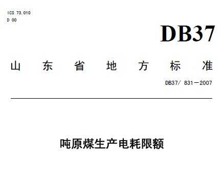 DB37/831-2007 ԭú޶