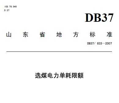 DB37/833-2007 ѡú޶