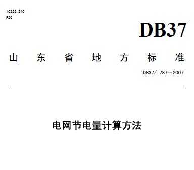 DB37/787-2007 ڵ㷽