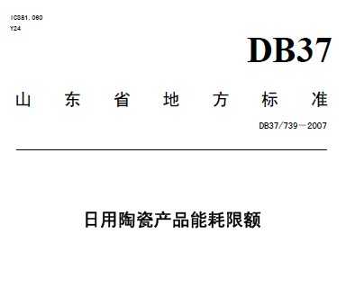 DB37/739-2007 մɲƷܺ޶