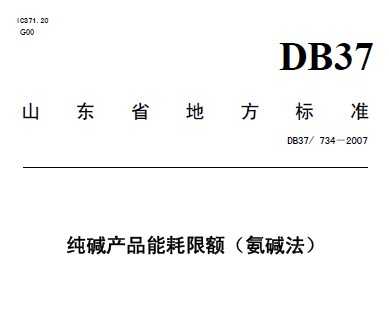 DB37/734-2007 Ʒܺ޶()