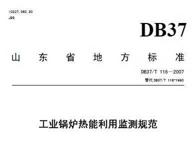 DB37/T 116-2007 ҵ¯ü淶