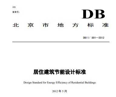 DB11/891-2012 סƱ׼