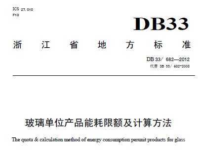 DB33/682-2012 λƷܺ޶㷽