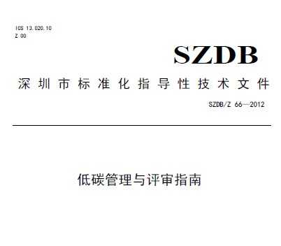SZDB/Z 66-2012 ָ̼