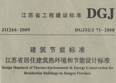DGJ32/J 71-2008 ʡסȻͽƱ׼