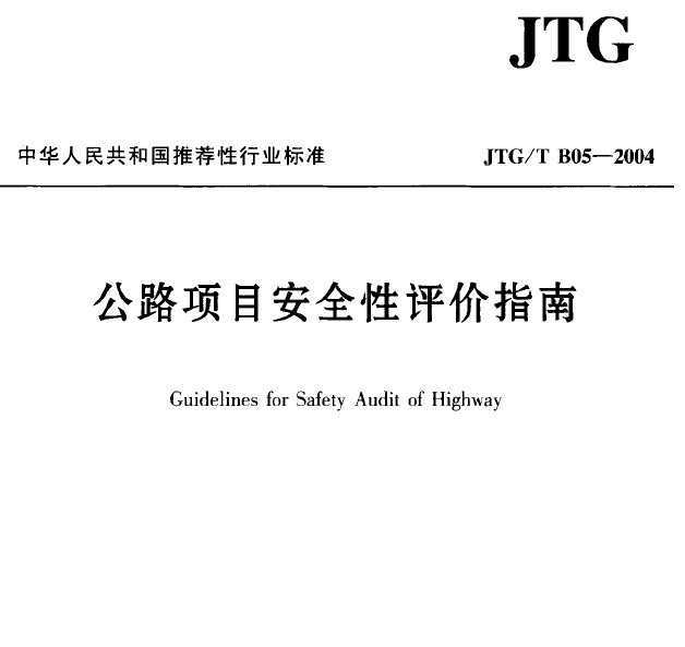 JTG B05-2004 ·Ŀȫָ