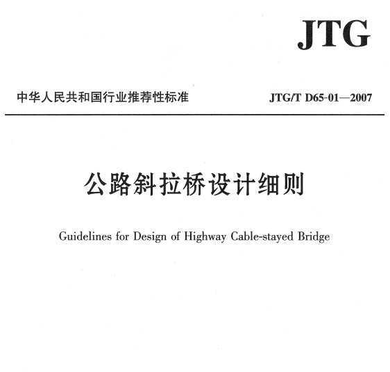 JTG/T D65-01-2007 ·бϸ