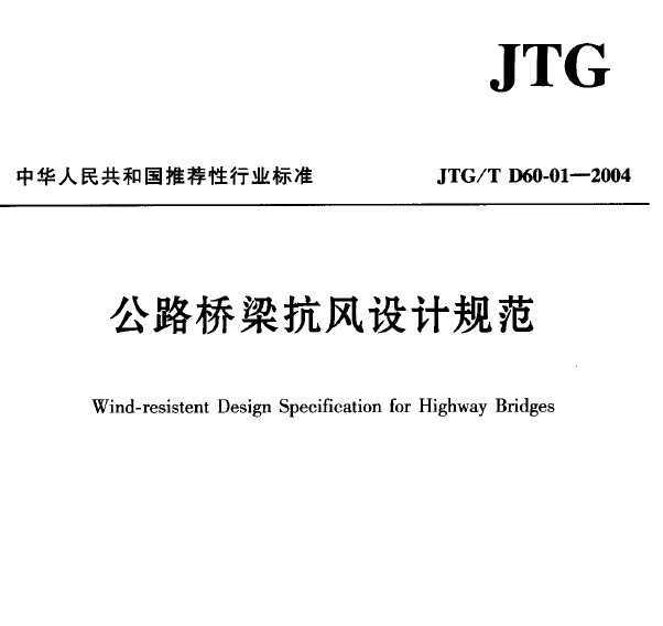 JTG/T D60-01-2004 ·ƹ淶(˵)
