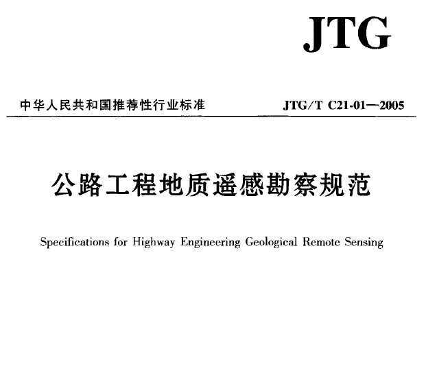 JTG/T C21-01-2005 ·̵ңп̽淶