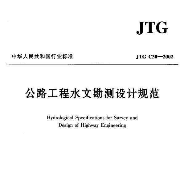 JTG C30-2002 ·ˮĿ̽ƹ淶