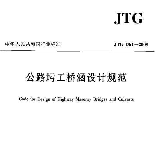 JTG D61-2005 ·عźƹ淶˵