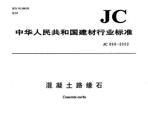 JC 899-2002 ·Եʯ