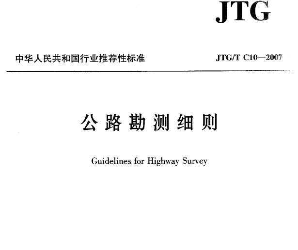 JTG/T C102007·ϸ