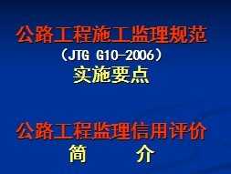 JTG G10-2006·ʩ淶ʵʩҪ