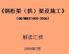 ʩQB/MBEC1005-2006㱨 
