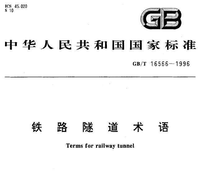 GB/T 16566-1996 ·