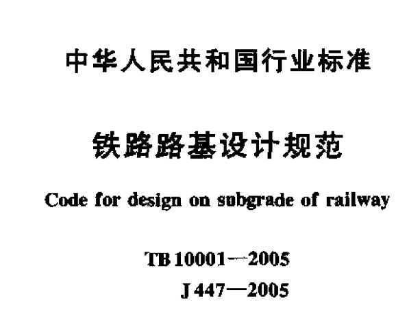 TB 10001-2005 ··ƹ淶