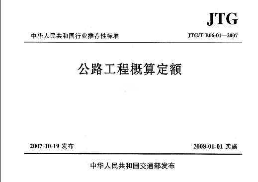 JTG/T B06-01-2007 ·̸㶨(²)