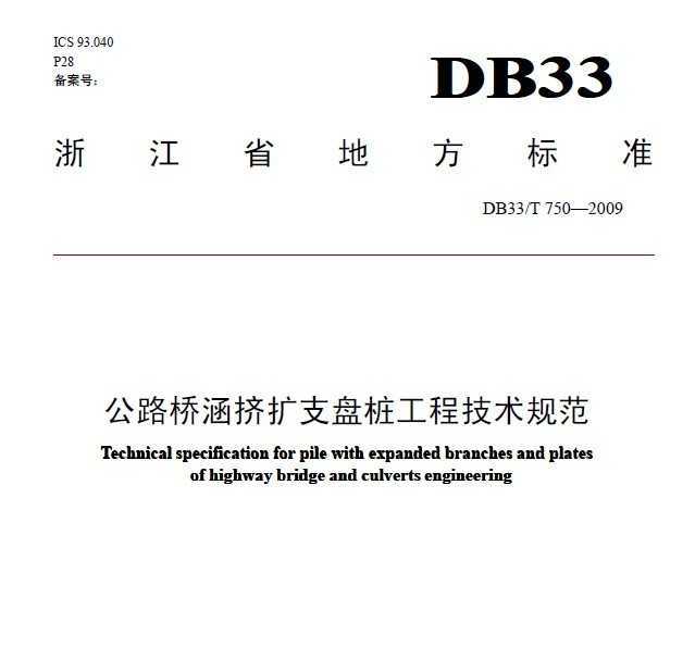 DB33/T 750-2009  ·ź֧׮̼淶