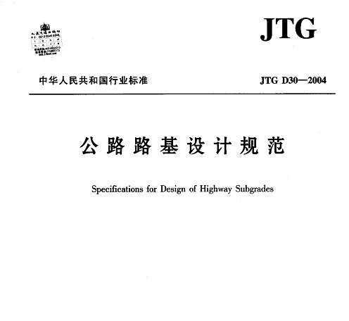 JTG D30-2004 ··ƹ淶