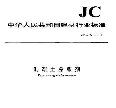 JC 476-2001 ͼ