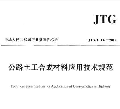 JTG/T D32-2012 ·ϳɲӦü淶