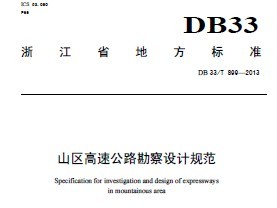 DB33/T 899-2013 ɽٹ·ƹ淶