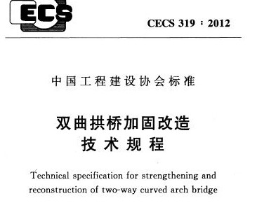 CECS 319:2012 ˫żӹ̸켼