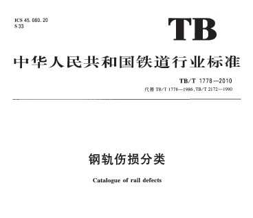 TB/T 1778-2010 ֹ