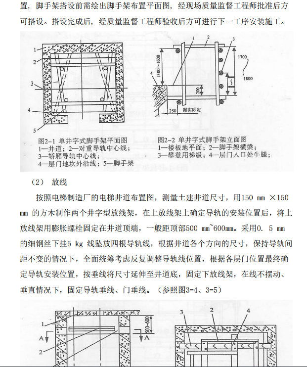 三层框架结构主题乐园电梯安装施工方案 31p