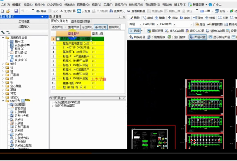 广联达钢筋实操课视频教程：CAD识别轴网、柱子