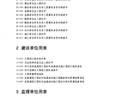四川省工程建设统一用表(2020修订版)