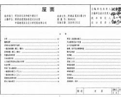 陕09J02 陕西省建筑标准设计图集-屋面